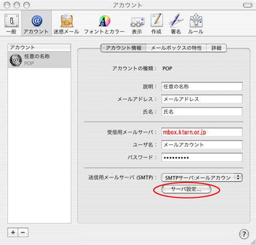 Mac OSX（アカウント画面）